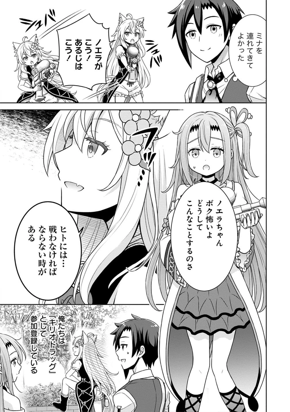 チート薬師のスローライフ ​異世界に作ろうドラッグストア 第72話 - 11