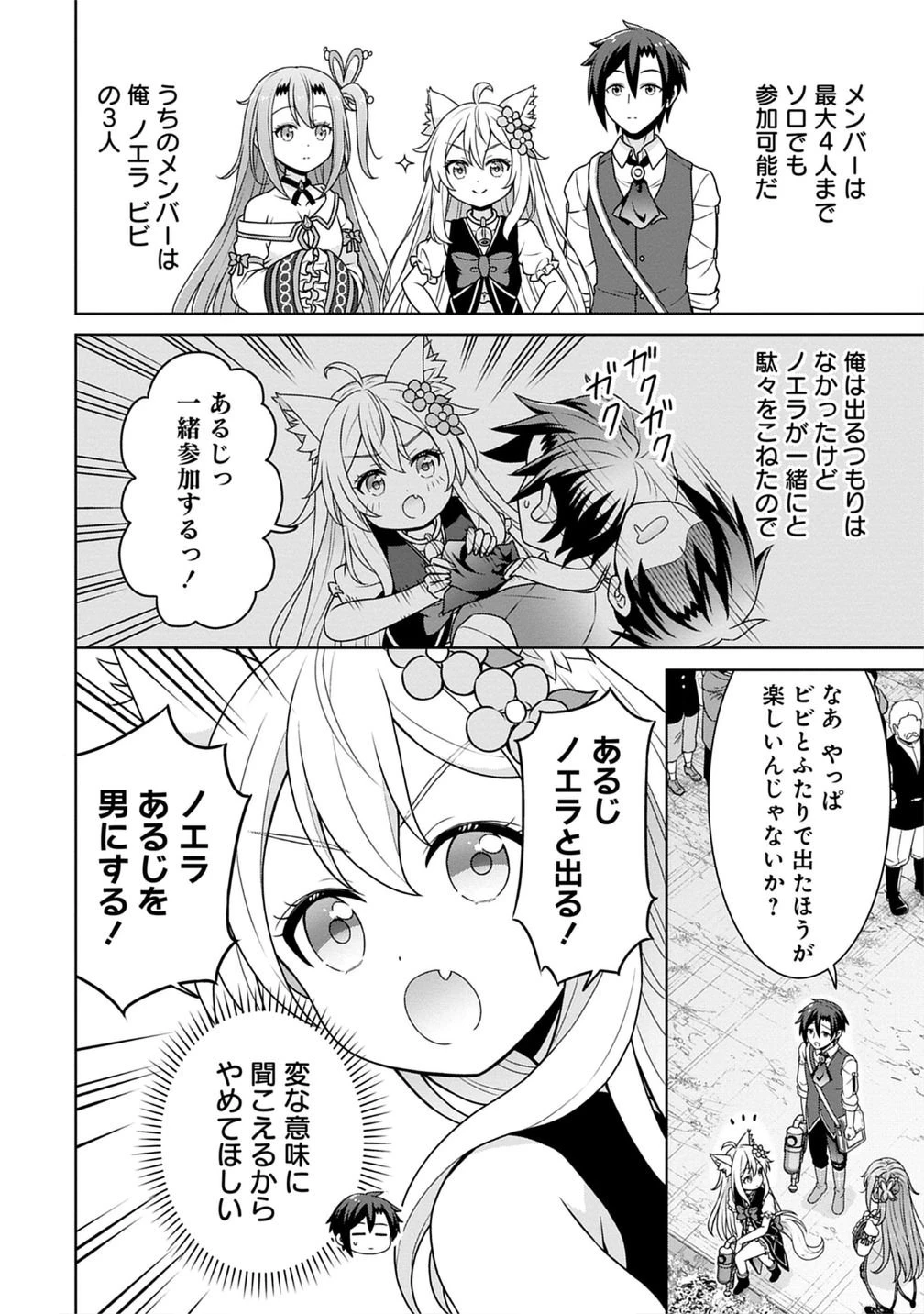 チート薬師のスローライフ ​異世界に作ろうドラッグストア 第72話 - 12