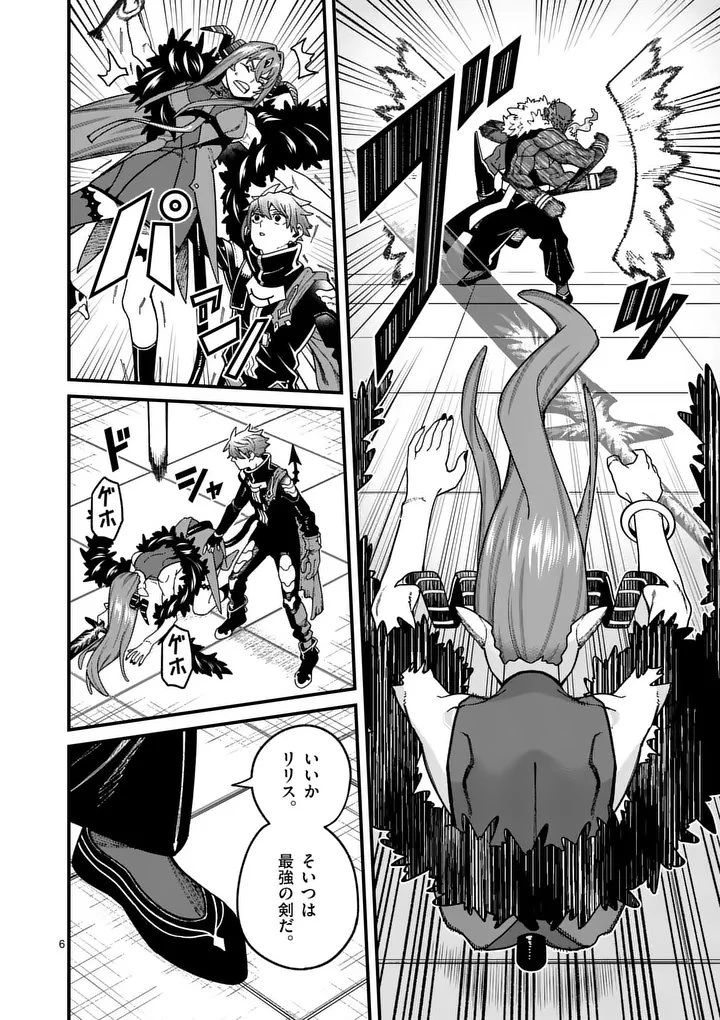 パワハラ限界勇者、魔王軍から好待遇でスカウトされる～勇者ランキング１位なのに手取りがゴミ過ぎて生活できません～＠comic 第51話 - 6