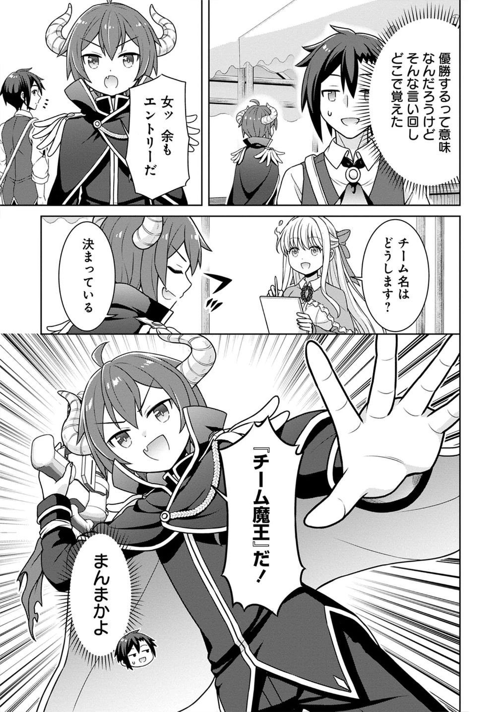 チート薬師のスローライフ ​異世界に作ろうドラッグストア 第72話 - 13