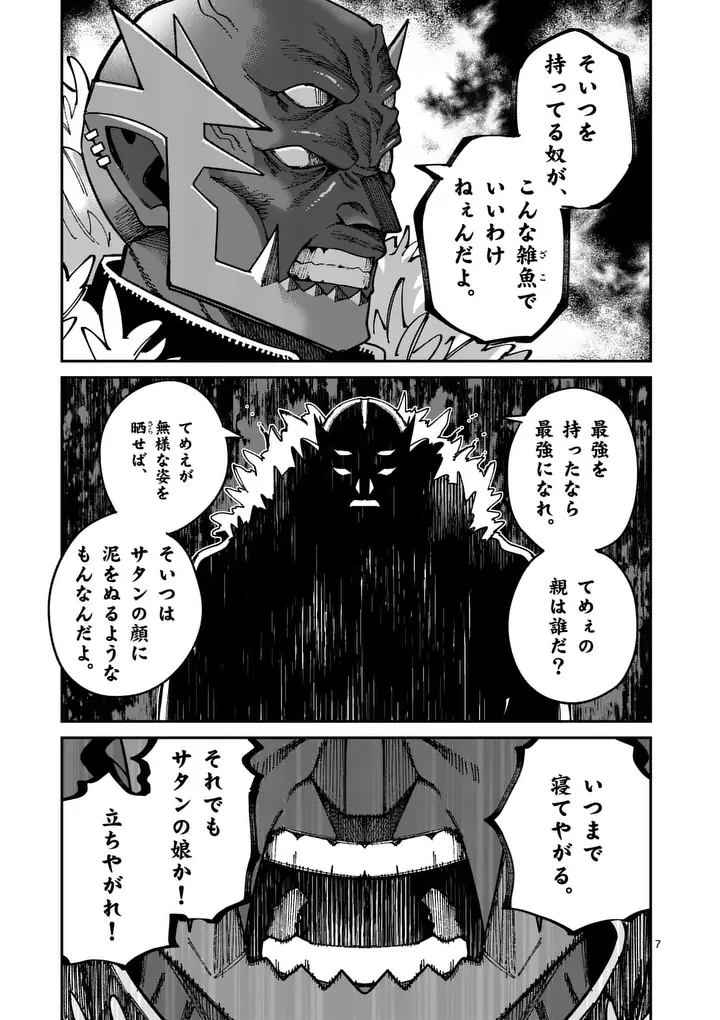 パワハラ限界勇者、魔王軍から好待遇でスカウトされる～勇者ランキング１位なのに手取りがゴミ過ぎて生活できません～＠comic 第51話 - 7