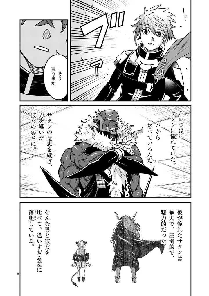 パワハラ限界勇者、魔王軍から好待遇でスカウトされる～勇者ランキング１位なのに手取りがゴミ過ぎて生活できません～＠comic 第51話 - 8