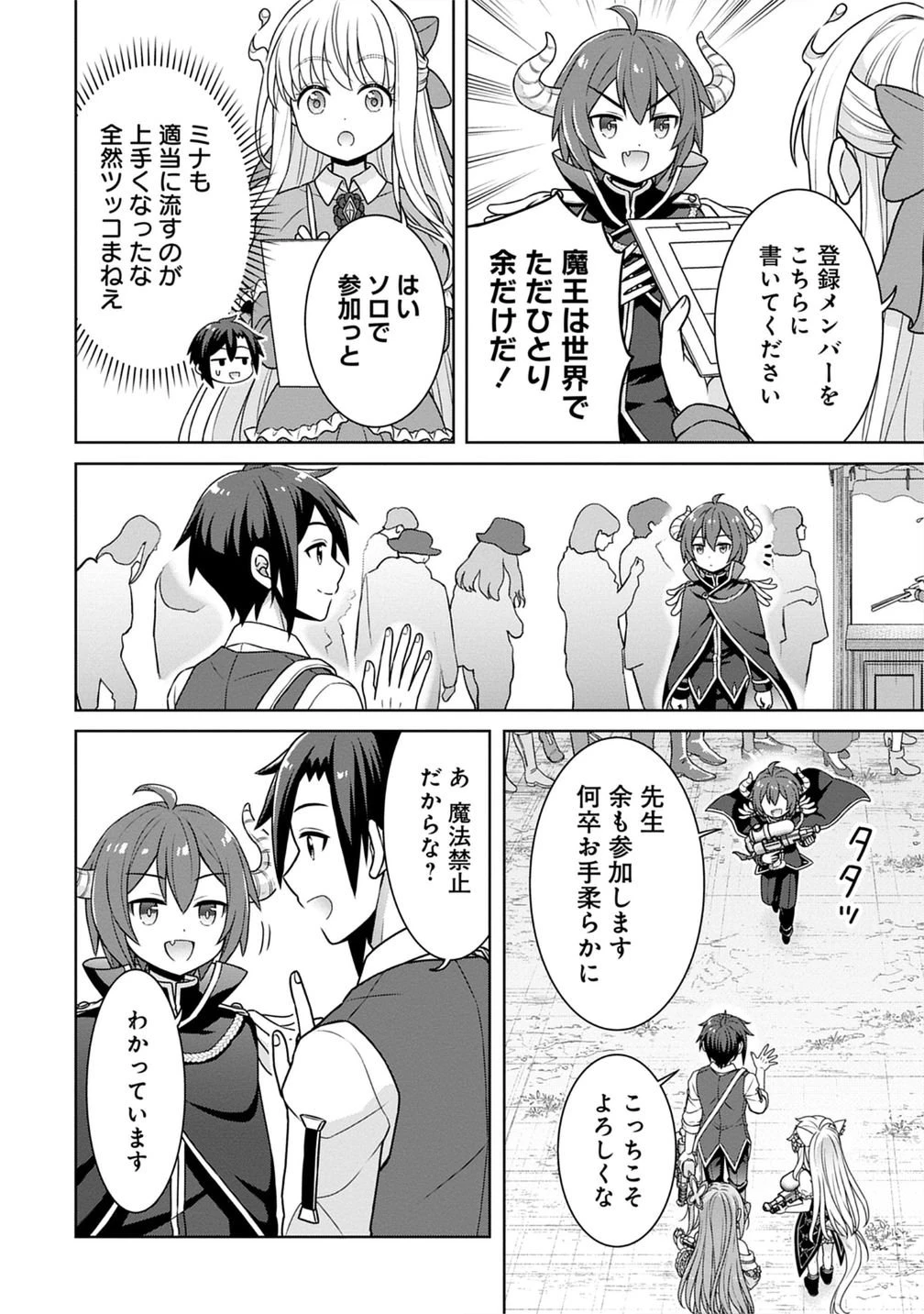 チート薬師のスローライフ ​異世界に作ろうドラッグストア 第72話 - 14