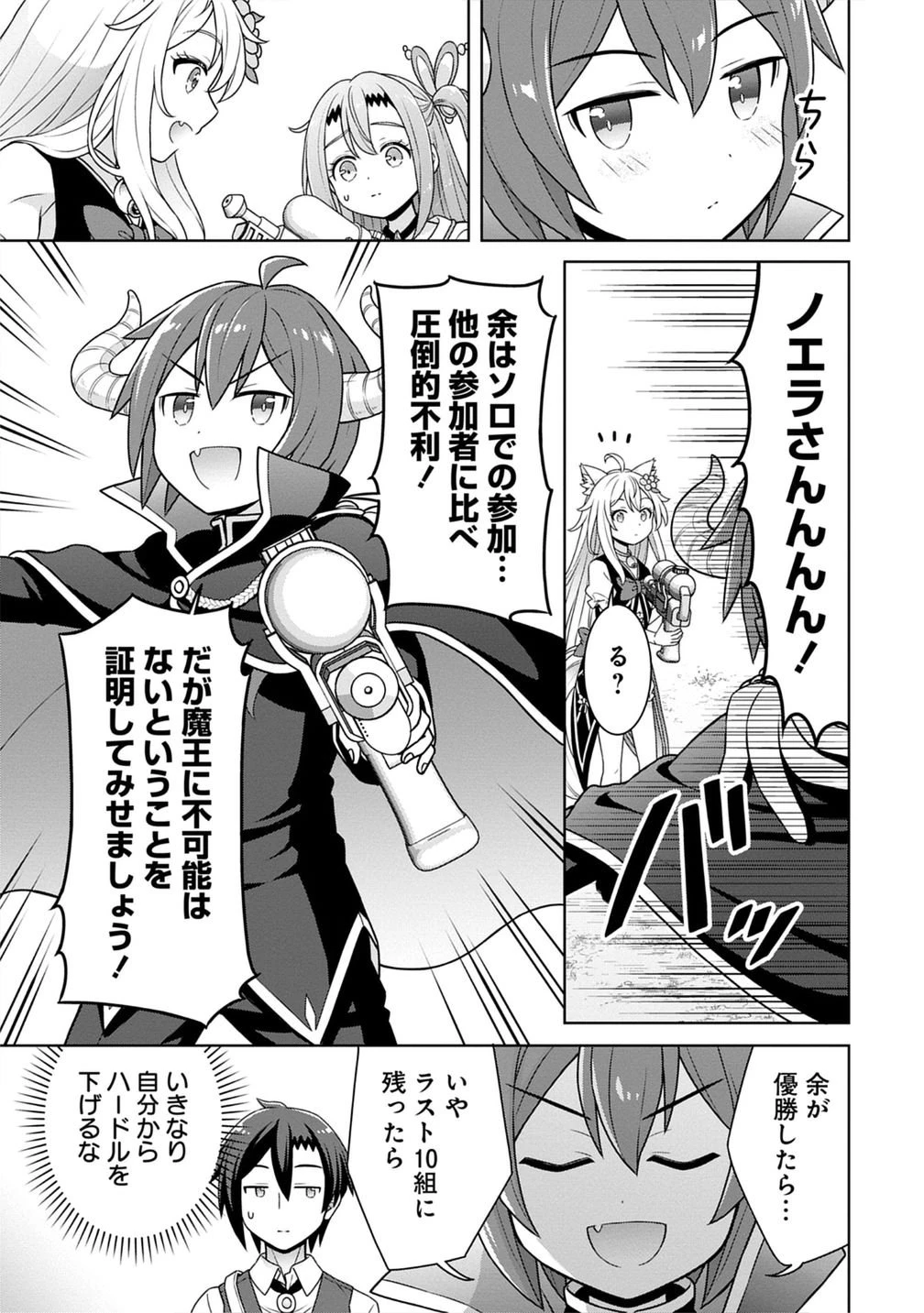 チート薬師のスローライフ ​異世界に作ろうドラッグストア 第72話 - 15