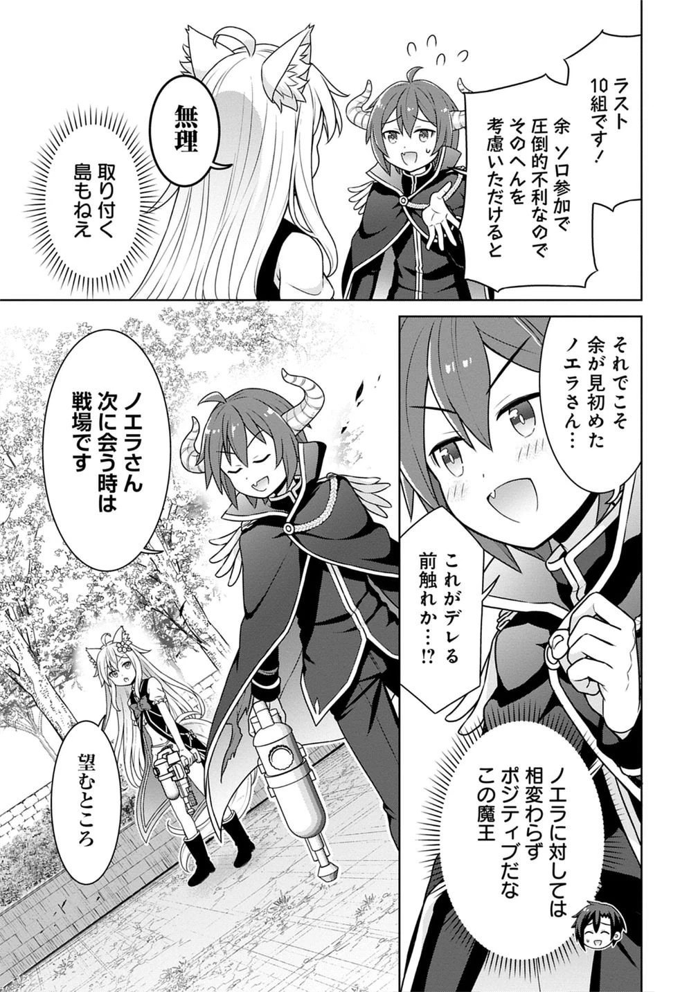 チート薬師のスローライフ ​異世界に作ろうドラッグストア 第72話 - 17