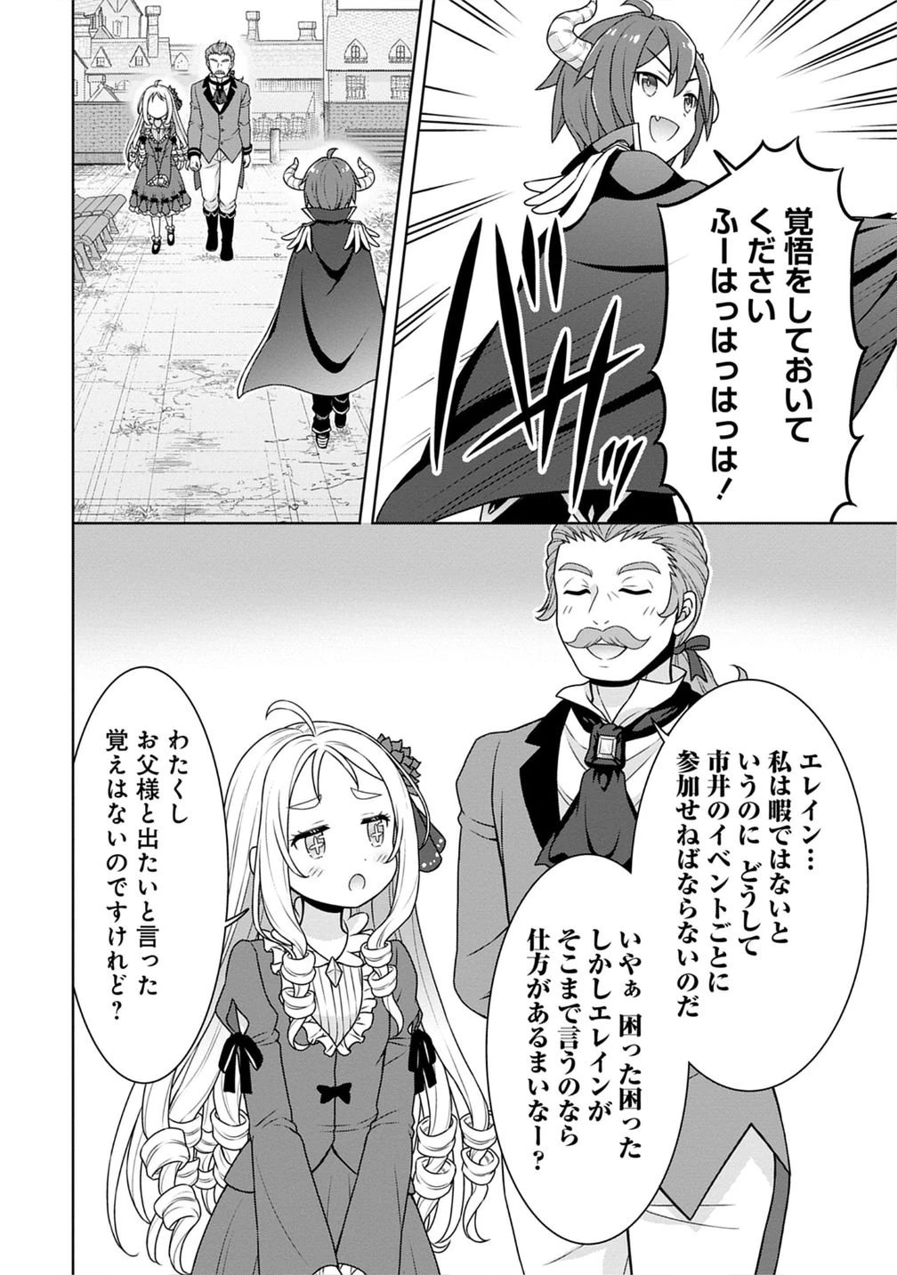 チート薬師のスローライフ ​異世界に作ろうドラッグストア 第72話 - 18