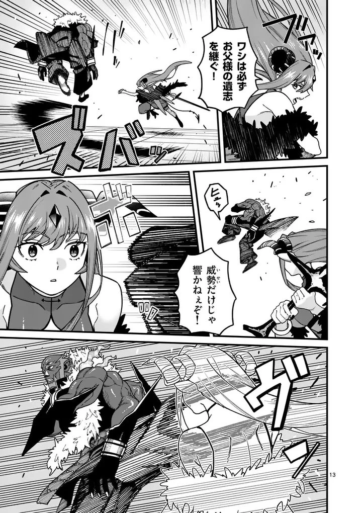 パワハラ限界勇者、魔王軍から好待遇でスカウトされる～勇者ランキング１位なのに手取りがゴミ過ぎて生活できません～＠comic 第51話 - 13