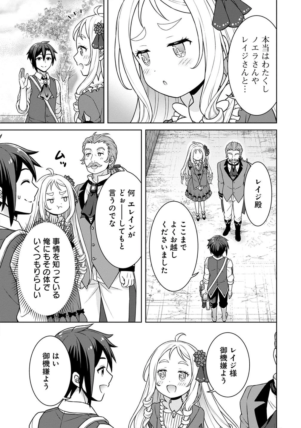 チート薬師のスローライフ ​異世界に作ろうドラッグストア 第72話 - 19