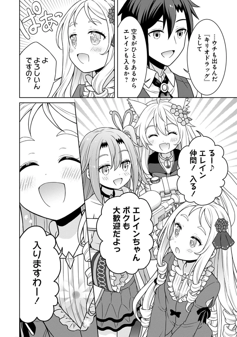 チート薬師のスローライフ ​異世界に作ろうドラッグストア 第72話 - 20