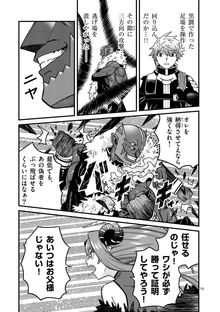 パワハラ限界勇者、魔王軍から好待遇でスカウトされる～勇者ランキング１位なのに手取りがゴミ過ぎて生活できません～＠comic 第51話 - 15