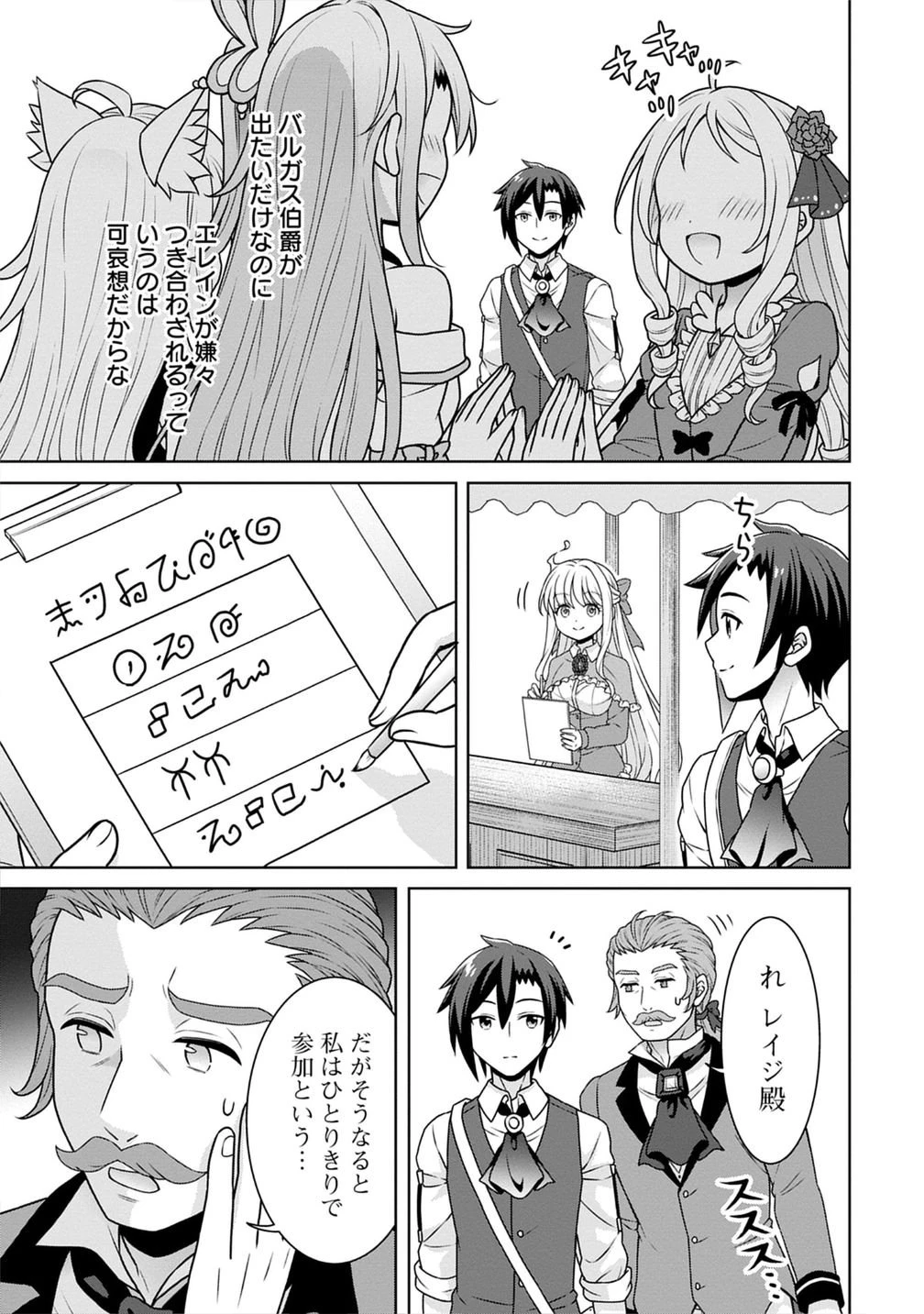 チート薬師のスローライフ ​異世界に作ろうドラッグストア 第72話 - 21