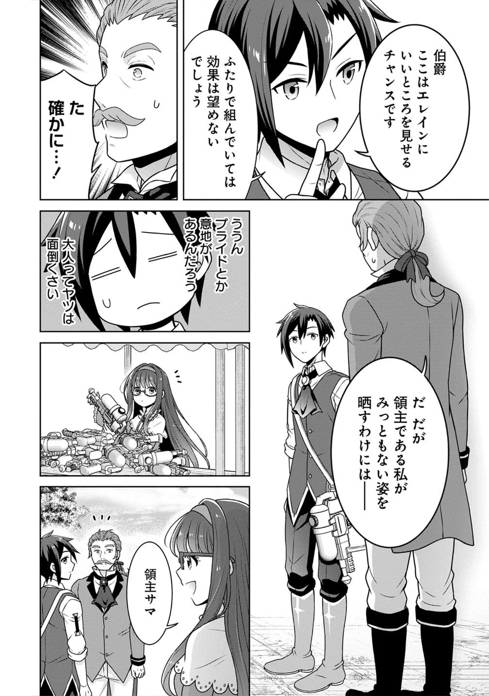 チート薬師のスローライフ ​異世界に作ろうドラッグストア 第72話 - 22