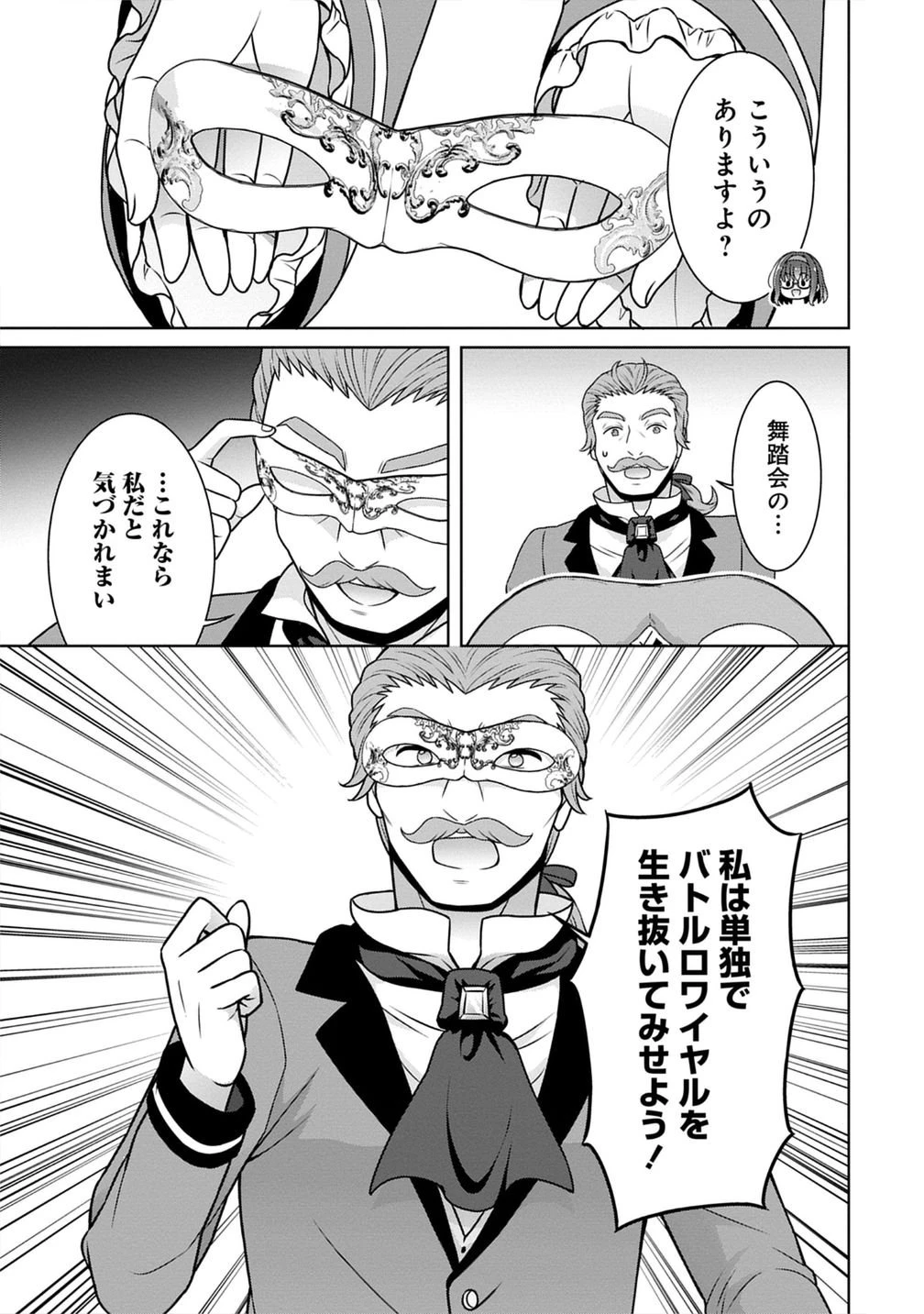チート薬師のスローライフ ​異世界に作ろうドラッグストア 第72話 - 23