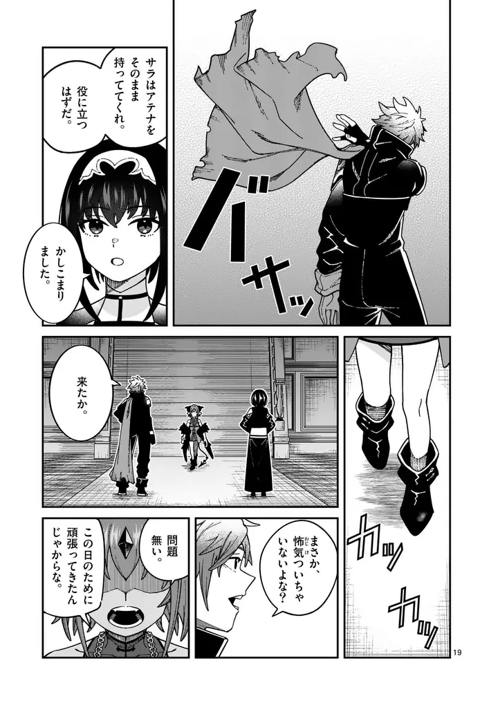 パワハラ限界勇者、魔王軍から好待遇でスカウトされる～勇者ランキング１位なのに手取りがゴミ過ぎて生活できません～＠comic 第51話 - 19