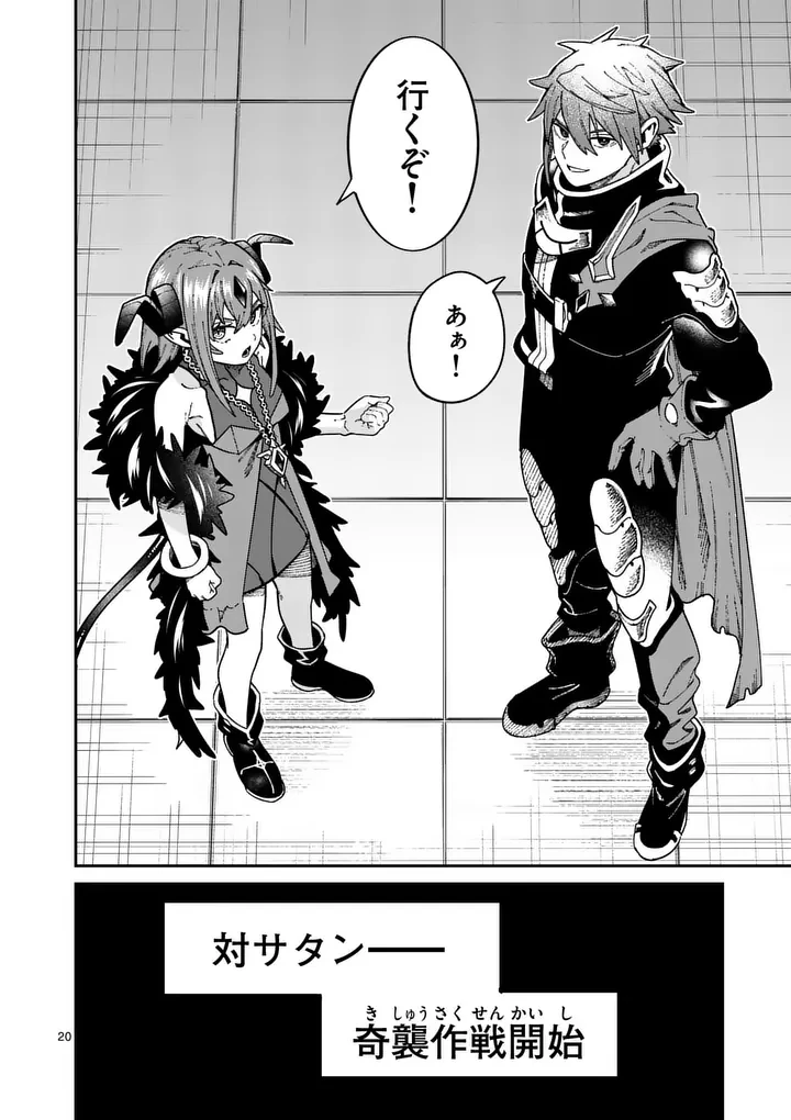 パワハラ限界勇者、魔王軍から好待遇でスカウトされる～勇者ランキング１位なのに手取りがゴミ過ぎて生活できません～＠comic 第51話 - 20