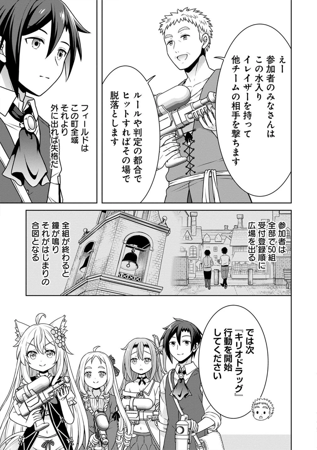 チート薬師のスローライフ ​異世界に作ろうドラッグストア 第72話 - 25