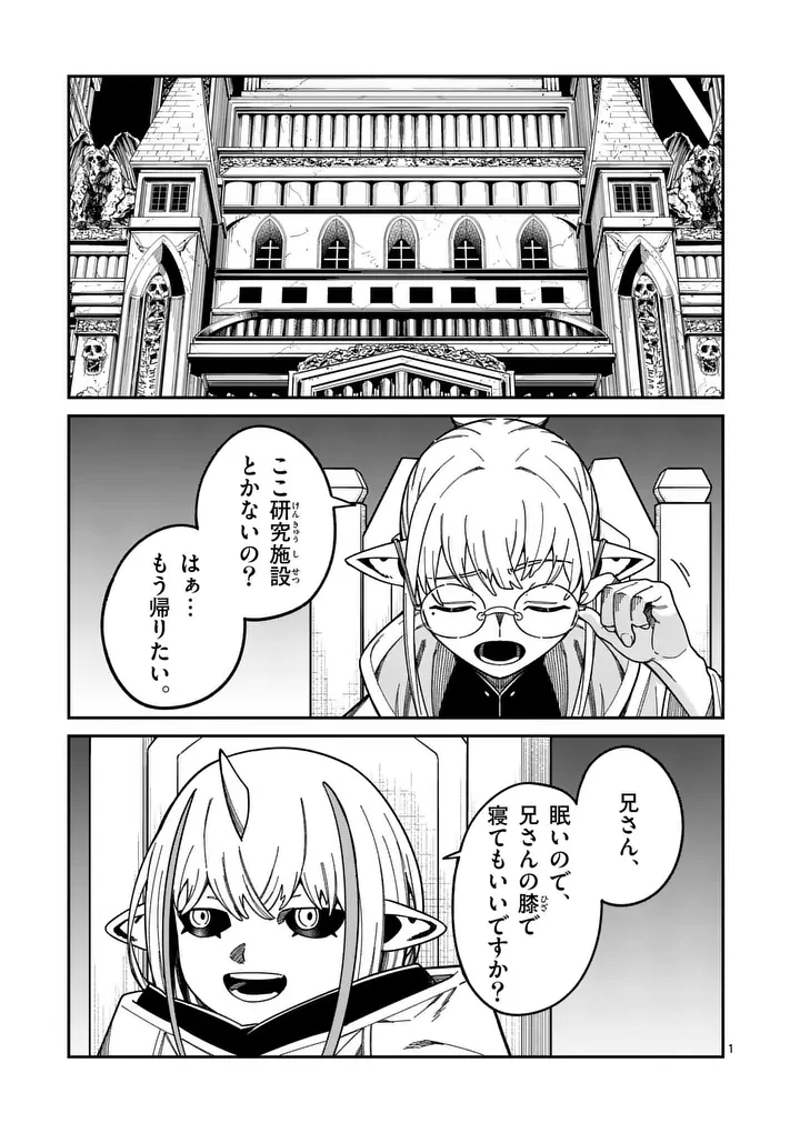 パワハラ限界勇者、魔王軍から好待遇でスカウトされる～勇者ランキング１位なのに手取りがゴミ過ぎて生活できません～＠comic 第50話 - 1