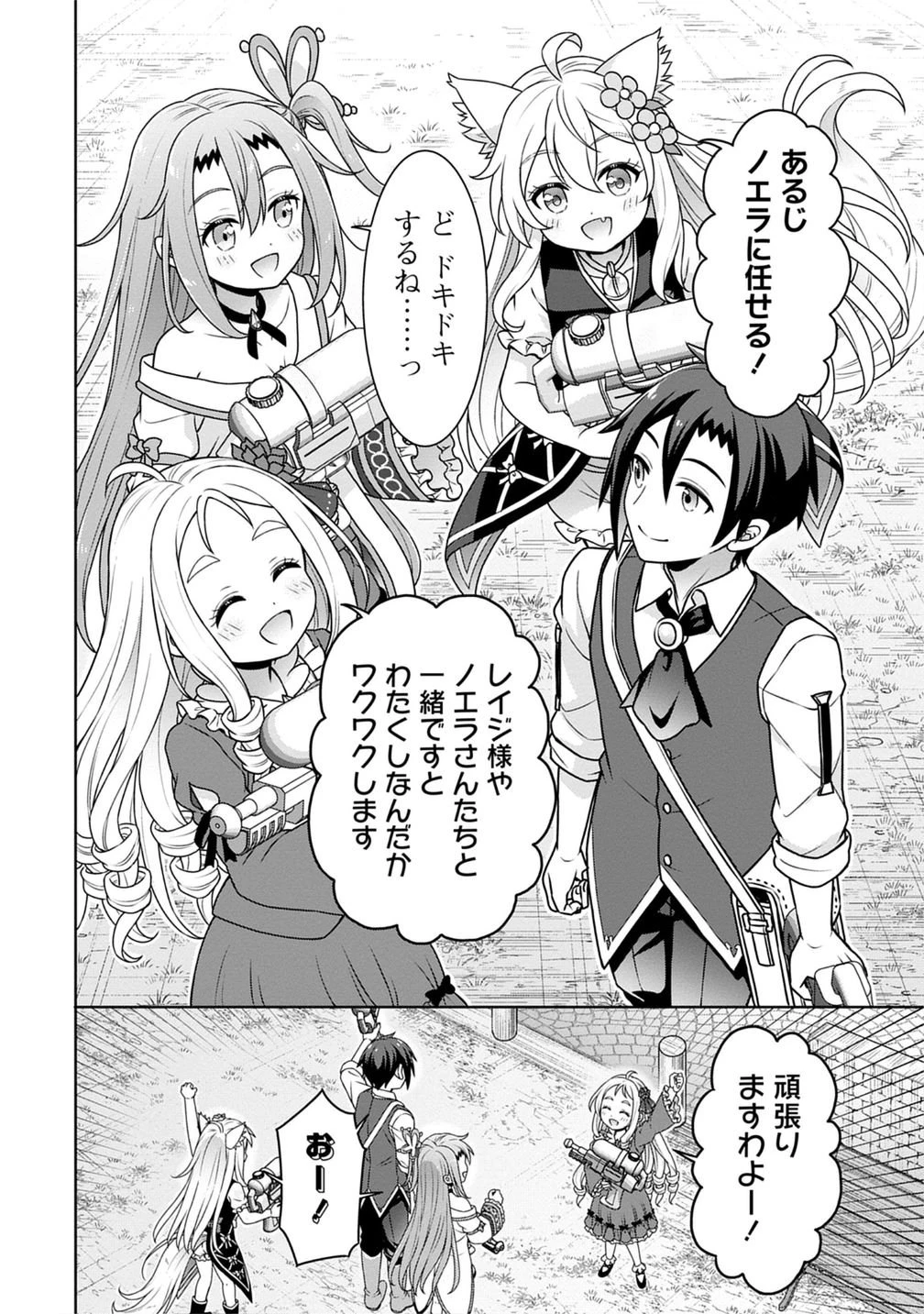チート薬師のスローライフ ​異世界に作ろうドラッグストア 第72話 - 26