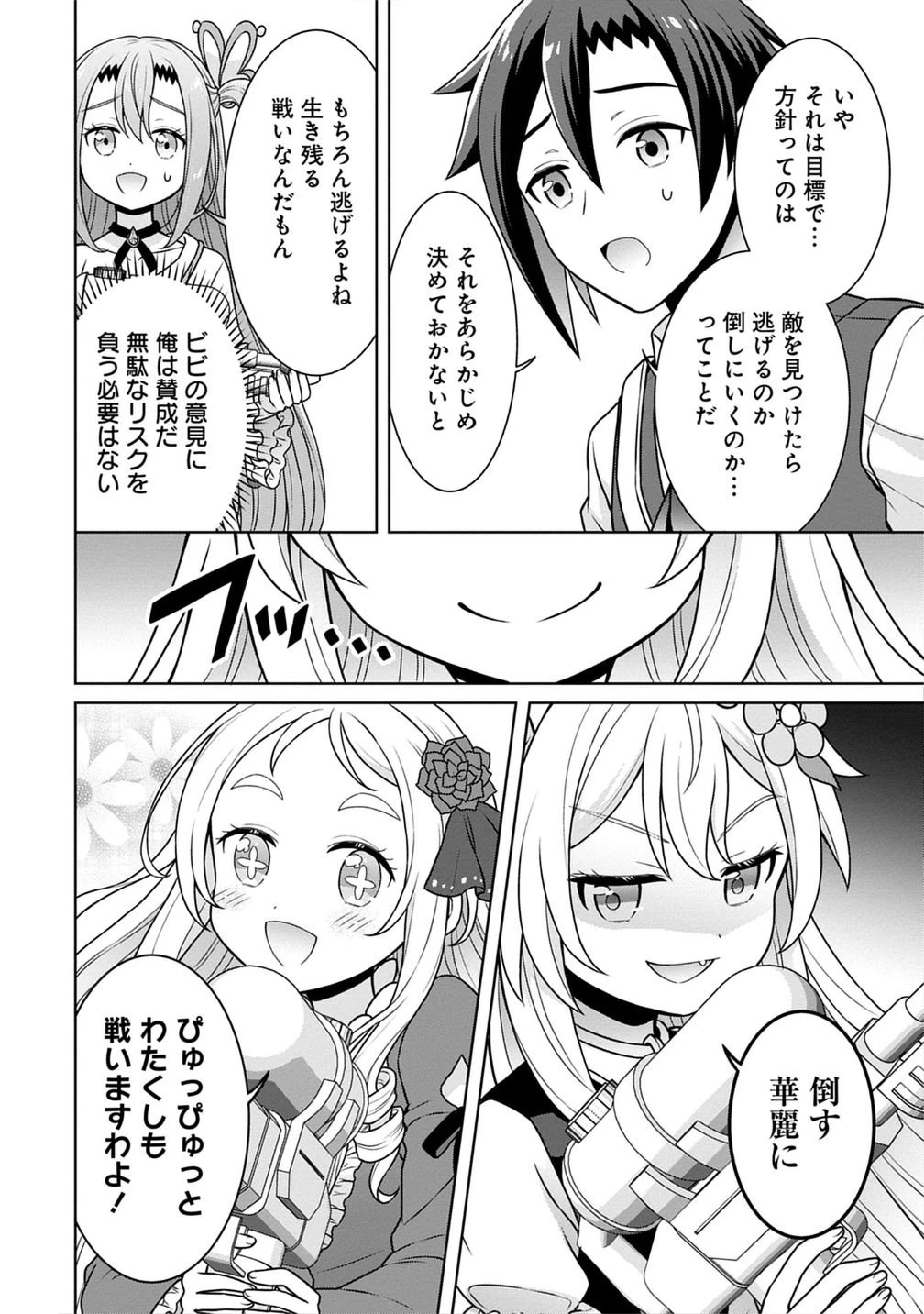 チート薬師のスローライフ ​異世界に作ろうドラッグストア 第72話 - 28