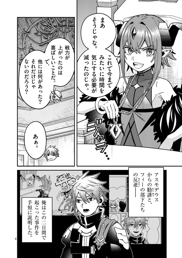 パワハラ限界勇者、魔王軍から好待遇でスカウトされる～勇者ランキング１位なのに手取りがゴミ過ぎて生活できません～＠comic 第50話 - 4