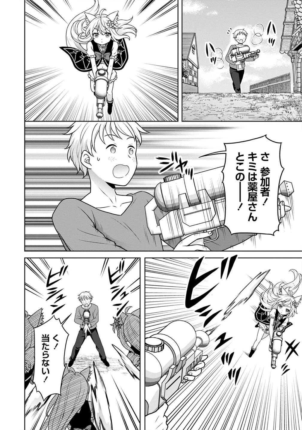 チート薬師のスローライフ ​異世界に作ろうドラッグストア 第72話 - 30