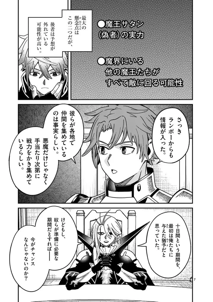 パワハラ限界勇者、魔王軍から好待遇でスカウトされる～勇者ランキング１位なのに手取りがゴミ過ぎて生活できません～＠comic 第50話 - 7