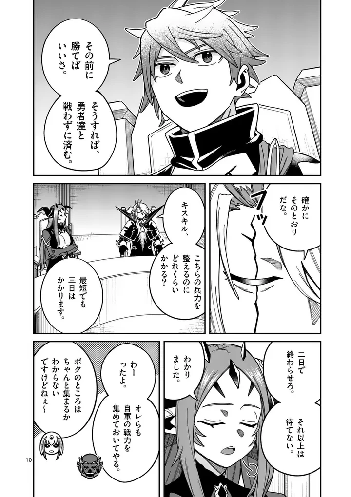 パワハラ限界勇者、魔王軍から好待遇でスカウトされる～勇者ランキング１位なのに手取りがゴミ過ぎて生活できません～＠comic 第50話 - 10