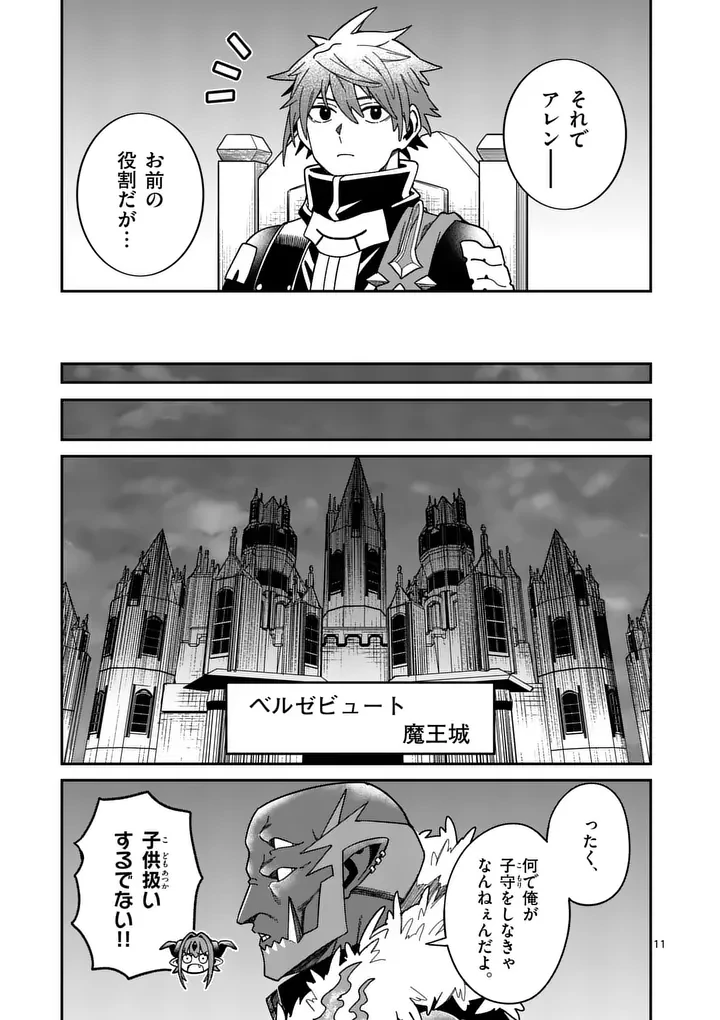 パワハラ限界勇者、魔王軍から好待遇でスカウトされる～勇者ランキング１位なのに手取りがゴミ過ぎて生活できません～＠comic 第50話 - 11