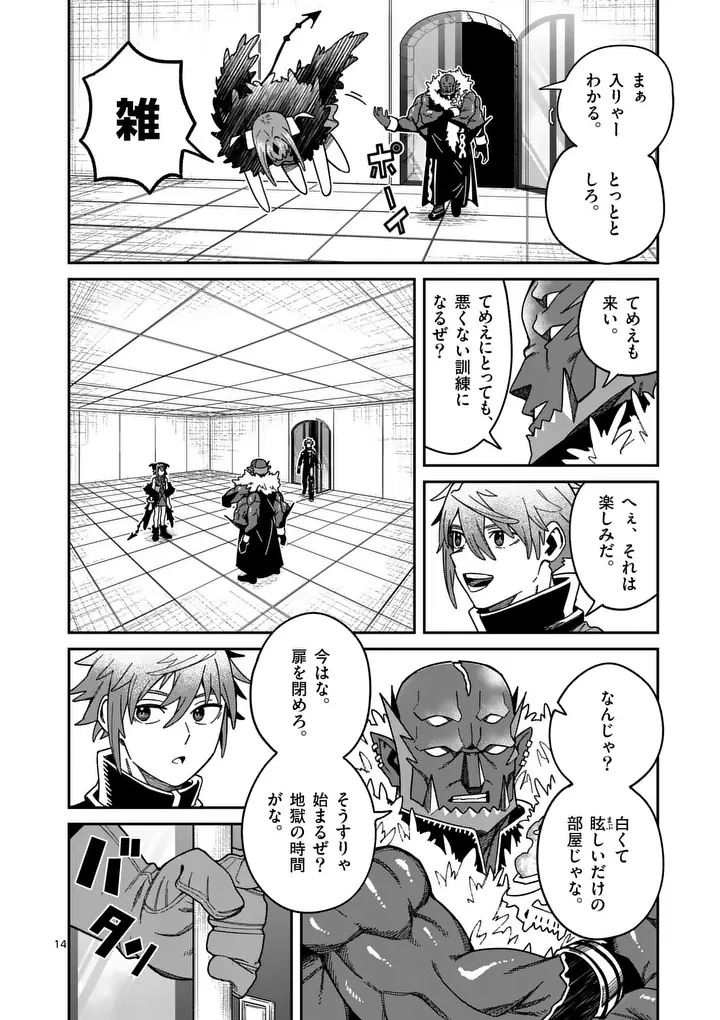 パワハラ限界勇者、魔王軍から好待遇でスカウトされる～勇者ランキング１位なのに手取りがゴミ過ぎて生活できません～＠comic 第50話 - 14