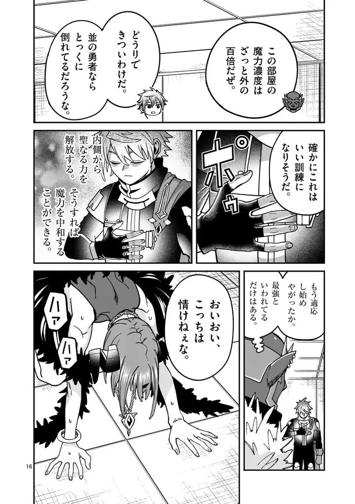 パワハラ限界勇者、魔王軍から好待遇でスカウトされる～勇者ランキング１位なのに手取りがゴミ過ぎて生活できません～＠comic 第50話 - 16