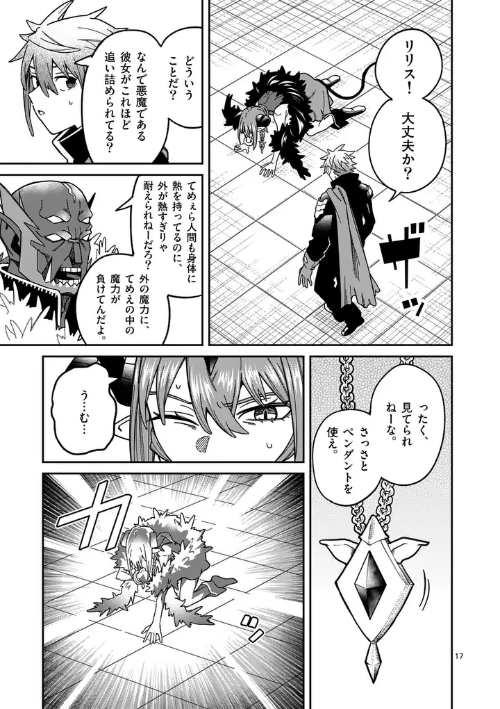 パワハラ限界勇者、魔王軍から好待遇でスカウトされる～勇者ランキング１位なのに手取りがゴミ過ぎて生活できません～＠comic 第50話 - 17