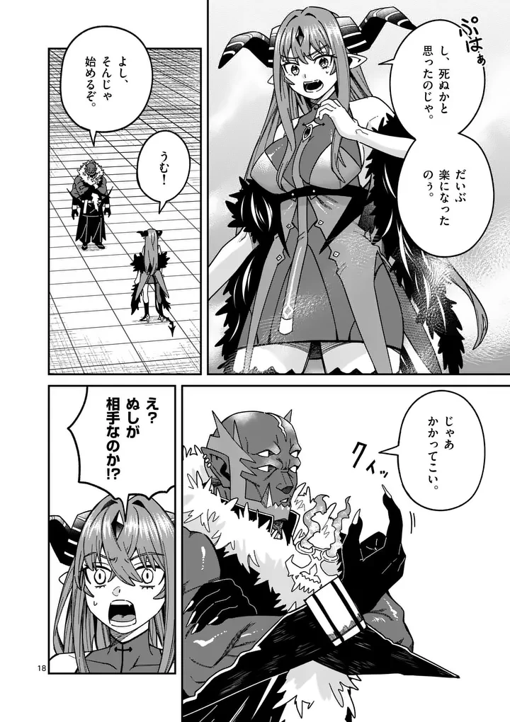 パワハラ限界勇者、魔王軍から好待遇でスカウトされる～勇者ランキング１位なのに手取りがゴミ過ぎて生活できません～＠comic 第50話 - 18