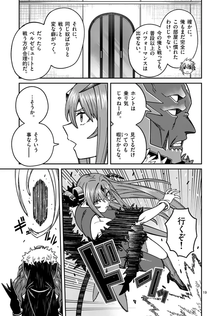 パワハラ限界勇者、魔王軍から好待遇でスカウトされる～勇者ランキング１位なのに手取りがゴミ過ぎて生活できません～＠comic 第50話 - 19