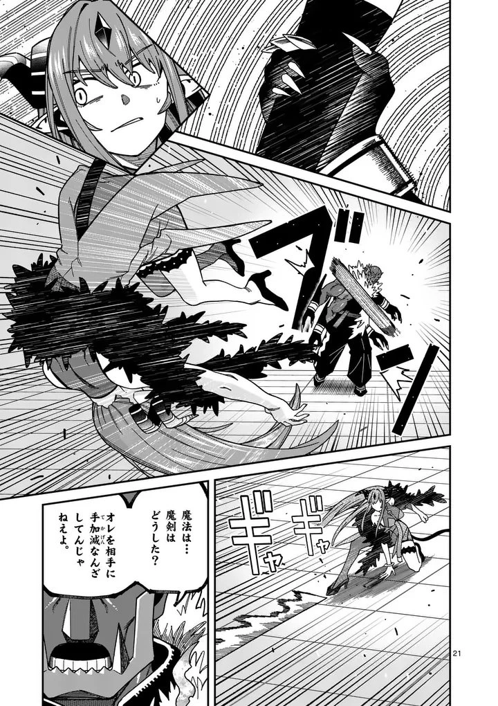 パワハラ限界勇者、魔王軍から好待遇でスカウトされる～勇者ランキング１位なのに手取りがゴミ過ぎて生活できません～＠comic 第50話 - 21