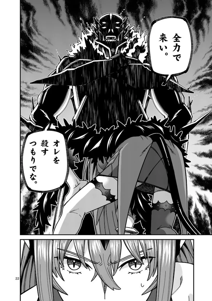 パワハラ限界勇者、魔王軍から好待遇でスカウトされる～勇者ランキング１位なのに手取りがゴミ過ぎて生活できません～＠comic 第50話 - 22