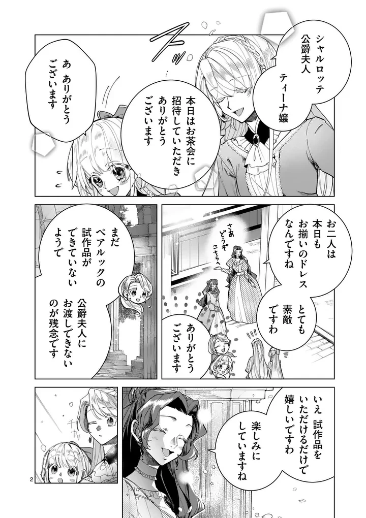 義娘が悪役令嬢として破滅することを知ったので、めちゃくちゃ愛します～契約結婚で私に関心がなかったはずの公爵様に、気づいたら溺愛されてました～@comic 第31話 - 2