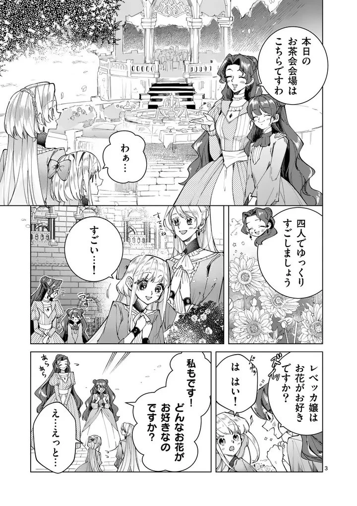 義娘が悪役令嬢として破滅することを知ったので、めちゃくちゃ愛します～契約結婚で私に関心がなかったはずの公爵様に、気づいたら溺愛されてました～@comic 第31話 - 3