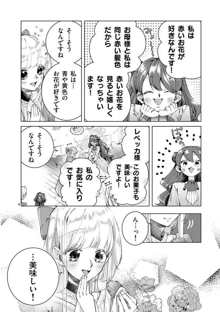 義娘が悪役令嬢として破滅することを知ったので、めちゃくちゃ愛します～契約結婚で私に関心がなかったはずの公爵様に、気づいたら溺愛されてました～@comic 第31話 - 4