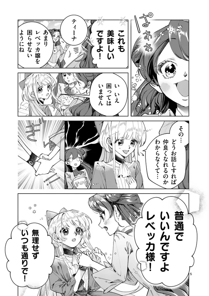 義娘が悪役令嬢として破滅することを知ったので、めちゃくちゃ愛します～契約結婚で私に関心がなかったはずの公爵様に、気づいたら溺愛されてました～@comic 第31話 - 5