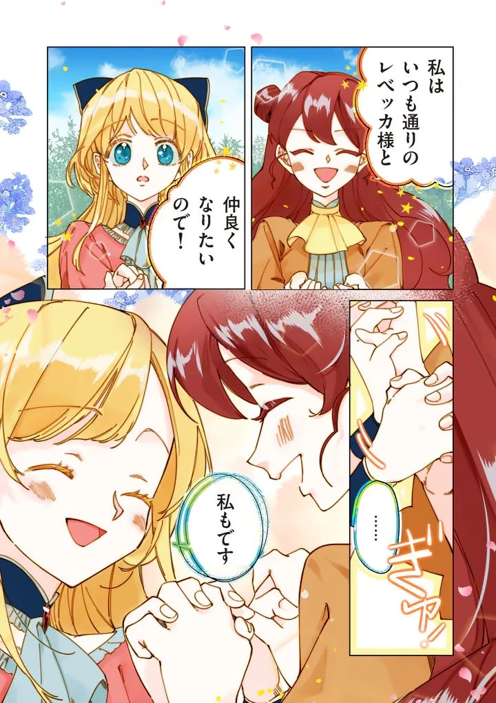 義娘が悪役令嬢として破滅することを知ったので、めちゃくちゃ愛します～契約結婚で私に関心がなかったはずの公爵様に、気づいたら溺愛されてました～@comic 第31話 - 6