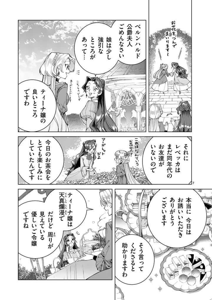 義娘が悪役令嬢として破滅することを知ったので、めちゃくちゃ愛します～契約結婚で私に関心がなかったはずの公爵様に、気づいたら溺愛されてました～@comic 第31話 - 7