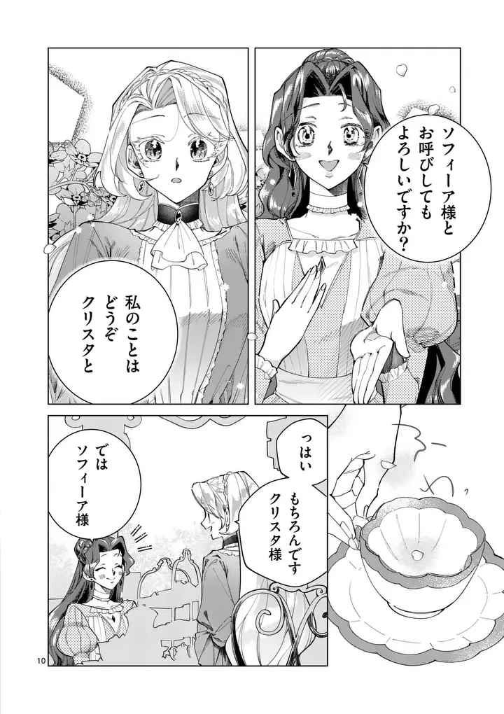 義娘が悪役令嬢として破滅することを知ったので、めちゃくちゃ愛します～契約結婚で私に関心がなかったはずの公爵様に、気づいたら溺愛されてました～@comic 第31話 - 10