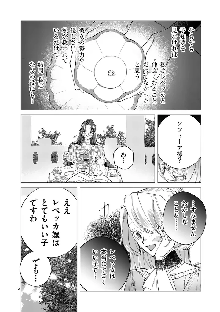 義娘が悪役令嬢として破滅することを知ったので、めちゃくちゃ愛します～契約結婚で私に関心がなかったはずの公爵様に、気づいたら溺愛されてました～@comic 第31話 - 12