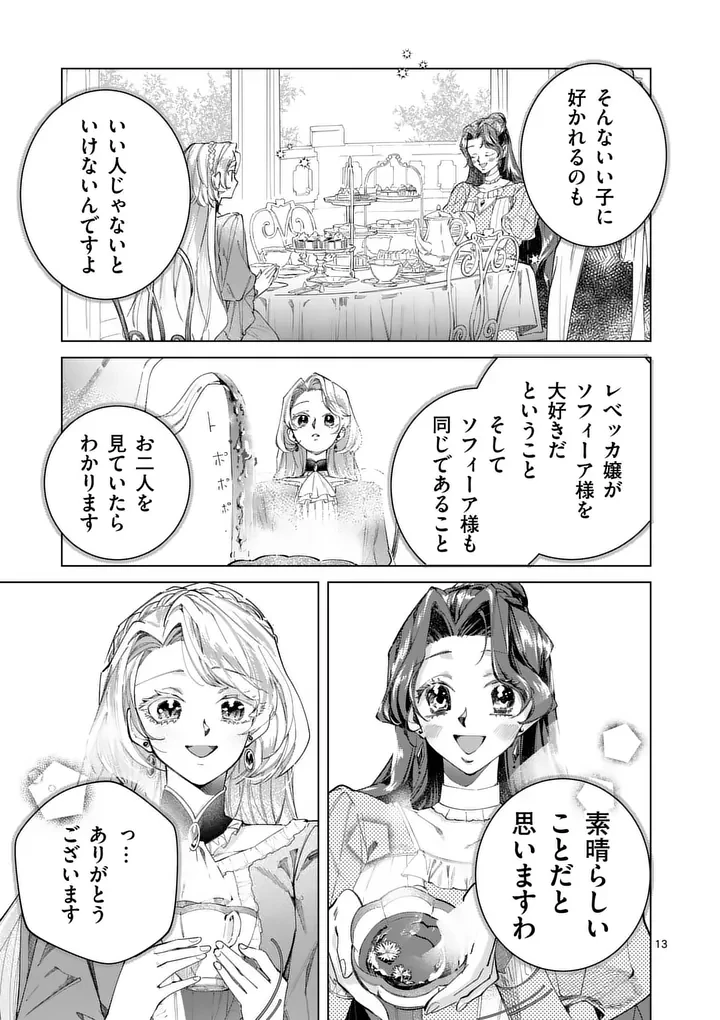義娘が悪役令嬢として破滅することを知ったので、めちゃくちゃ愛します～契約結婚で私に関心がなかったはずの公爵様に、気づいたら溺愛されてました～@comic 第31話 - 13