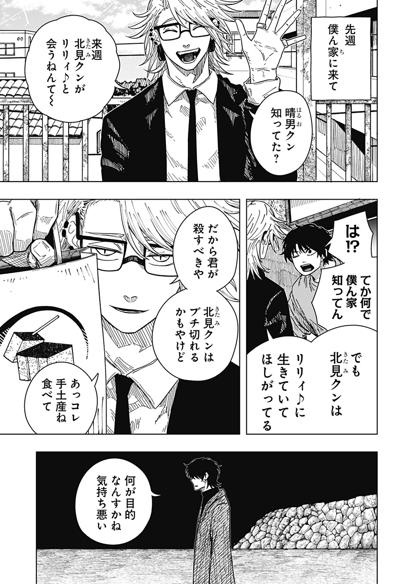 ドラマクイン 第46話 - 3