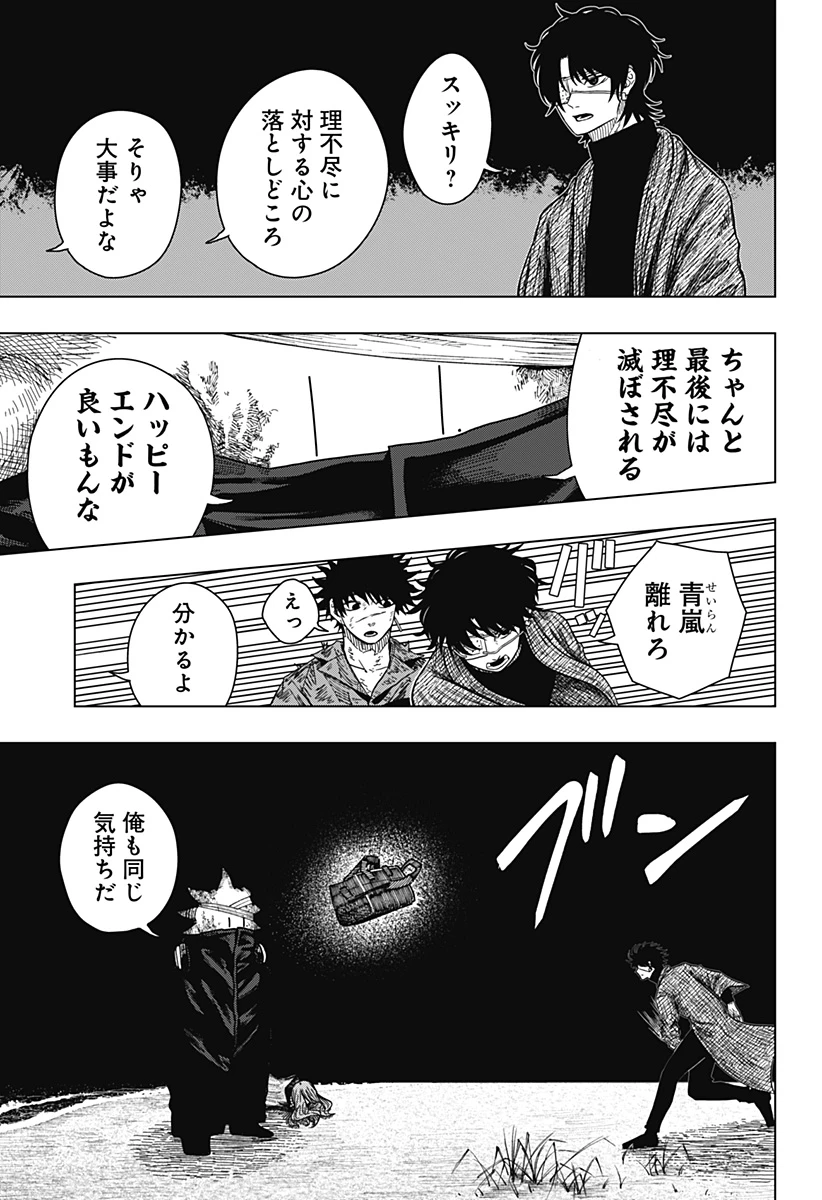 ドラマクイン 第46話 - 7