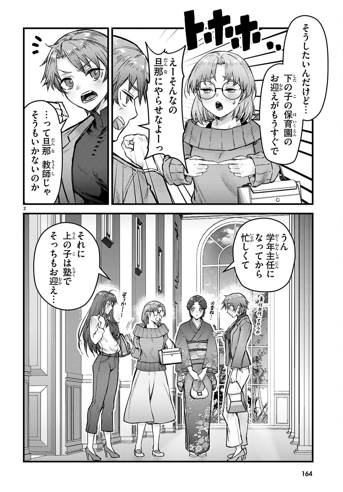 フルメタル・パニック！ Family 第12話 - 2