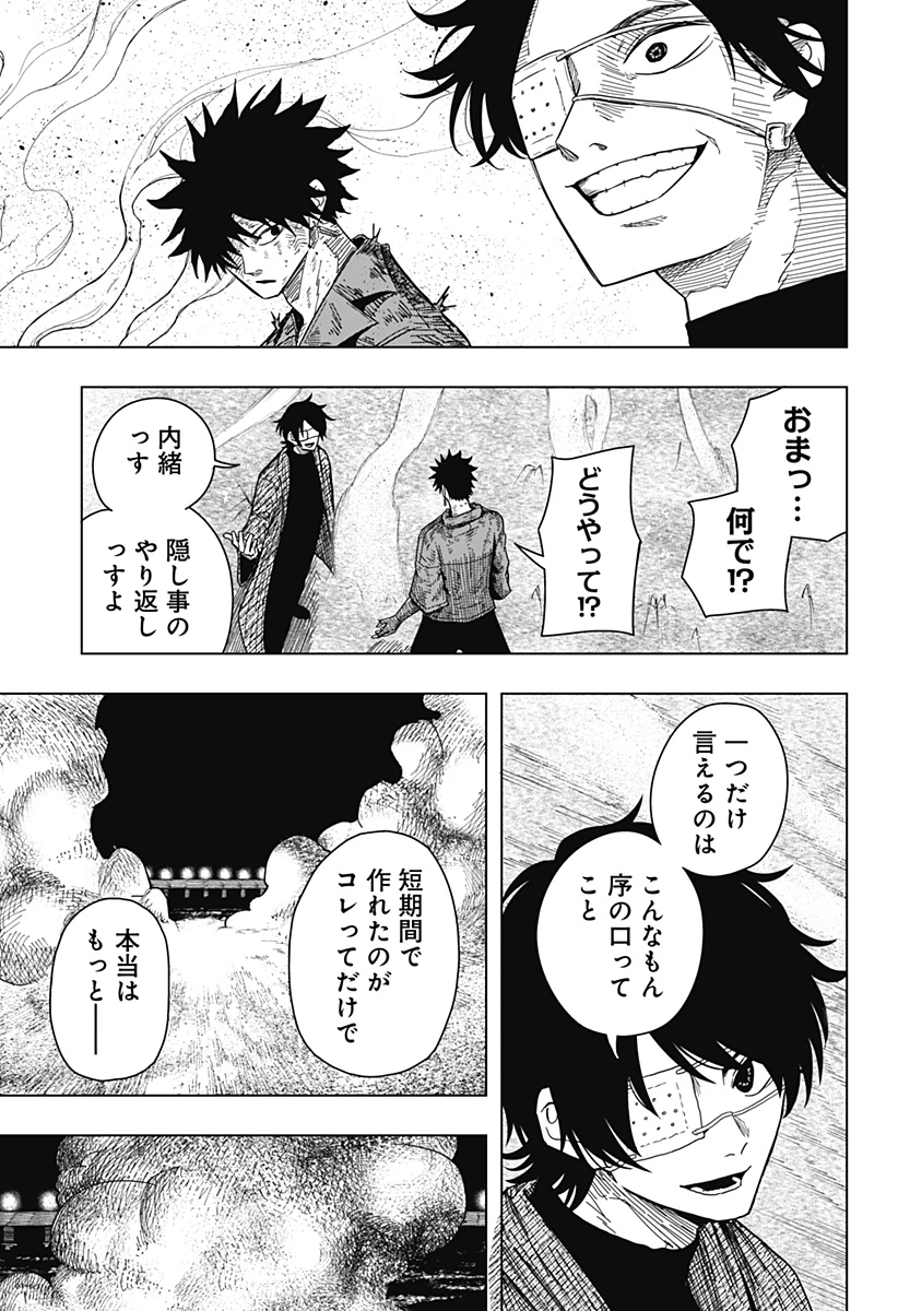 ドラマクイン 第46話 - 11