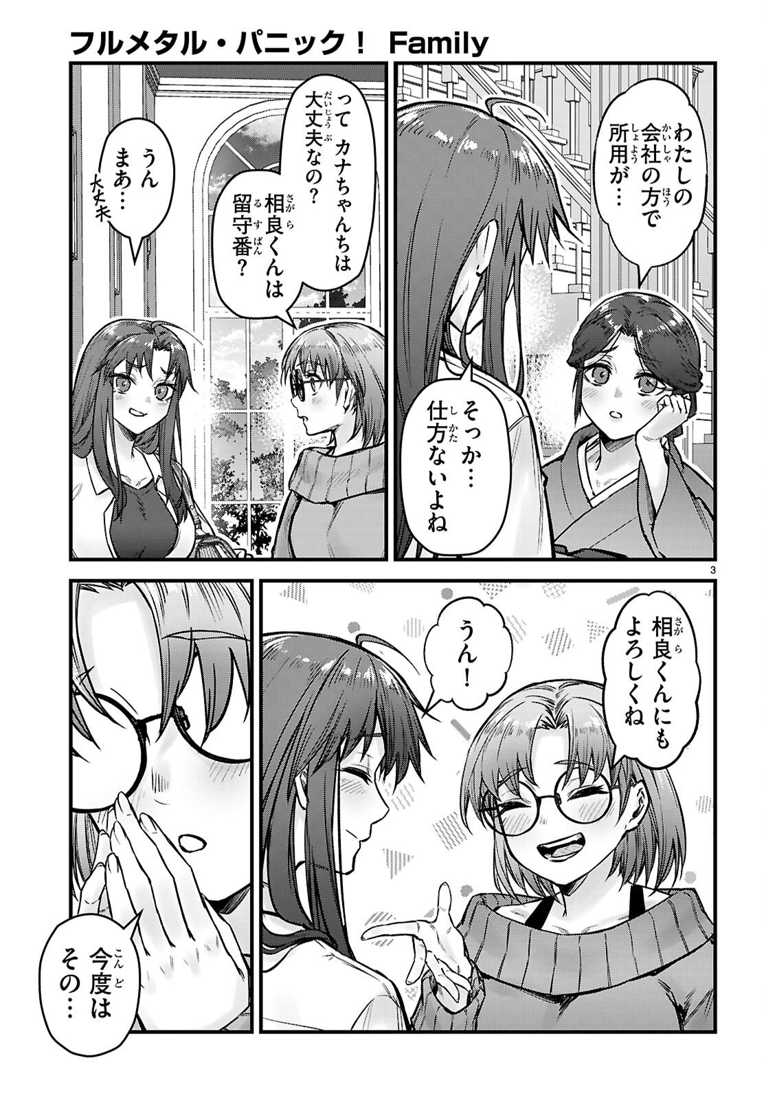 フルメタル・パニック！ Family 第12話 - 3