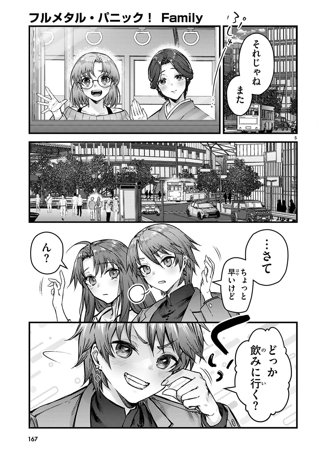 フルメタル・パニック！ Family 第12話 - 5